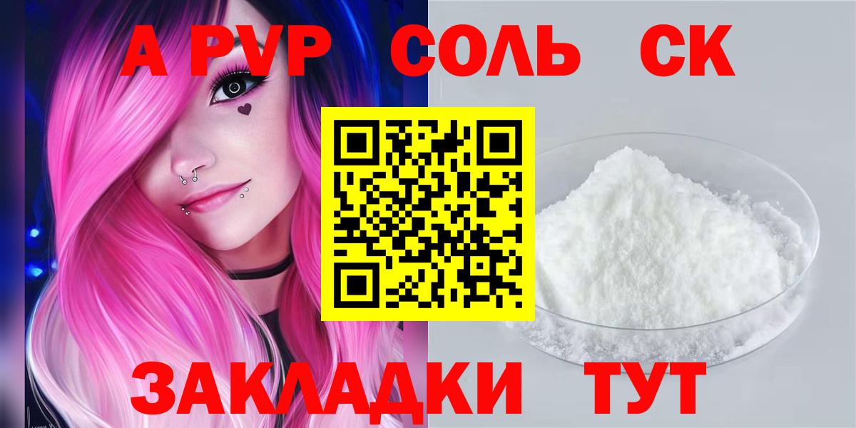APVP Соль  Вход с VPN  Alpha-PVP мука  Alpha-PVP Crystall  Alpha PVP  Ахтубинск 