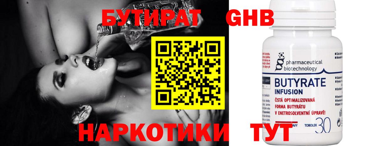 БУТИРАТ 99%  Вход с VPN  Ахтубинск 