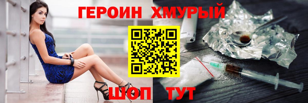 ГЕРОИН хмурый  Вход с VPN  Ахтубинск 