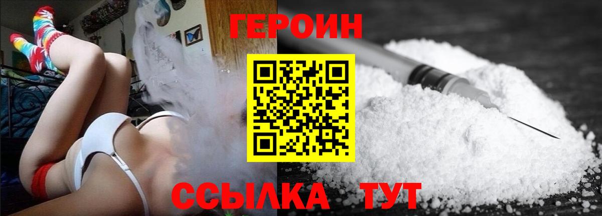 ГЕРОИН Heroin Ахтубинск