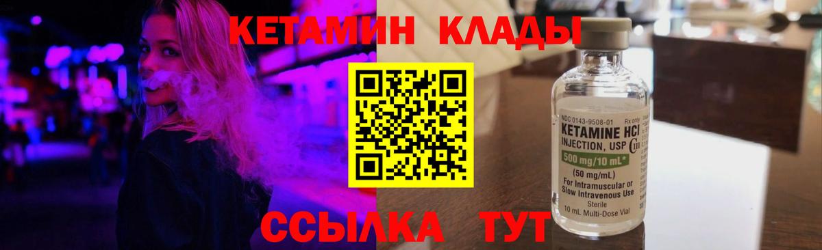 КЕТАМИН VHQ  КЕТАМИН VHQ  Вход с VPN  Ахтубинск 