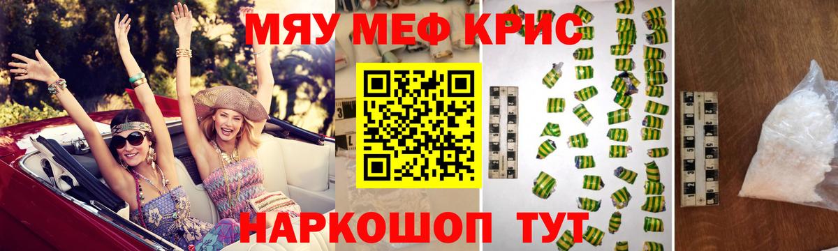 Мефедрон кристаллы Ахтубинск
