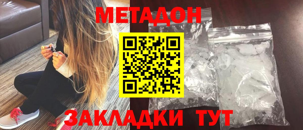 Метадон кристалл  Вход с VPN  Ахтубинск  МЕТАДОН кристалл 