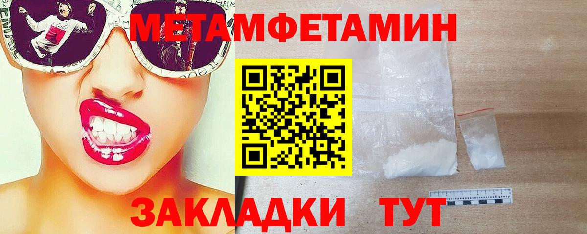 Первитин Methamphetamine Ахтубинск